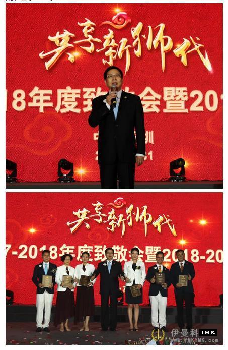 Enjoy the public welfare momentum of Pengcheng Lion Love Lion Show -- Shenzhen Lions Club 2017-2018 Annual tribute and 2018-2019 inaugural Ceremony was held news 图19张